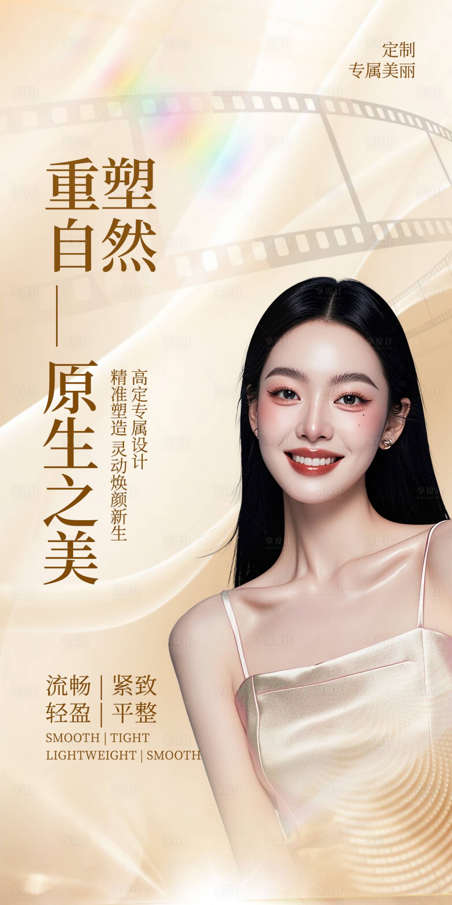 源文件下载【享设计】搜索编号：96060028783093087【护肤医美宣传海报项目】