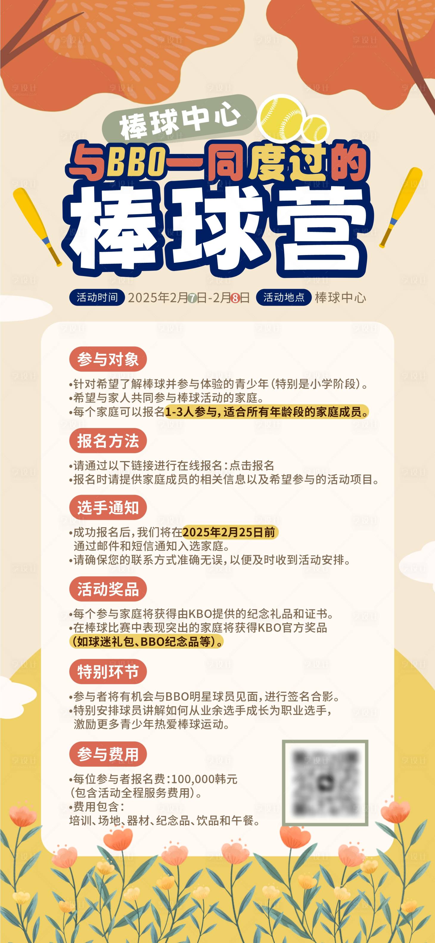 源文件下载【运动会家庭体验日活动海报】编号：59640028812421379