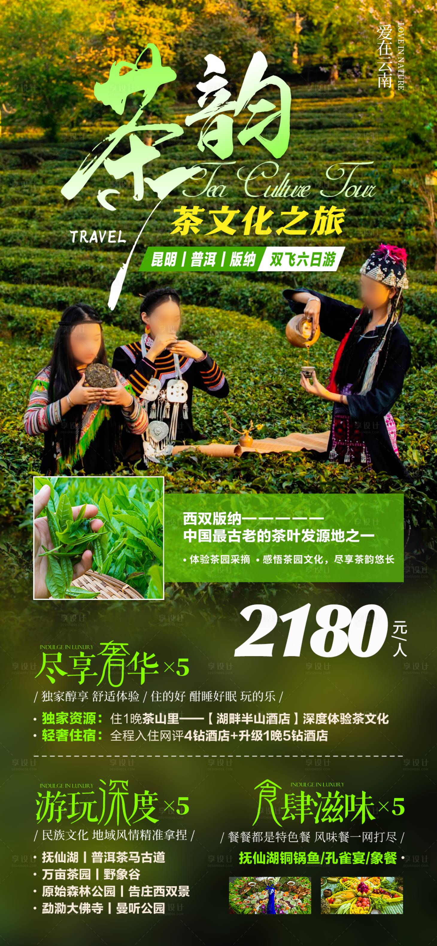 源文件下載【享設計】搜索編號：81470028640255589【茶韻茶文化之旅海報】