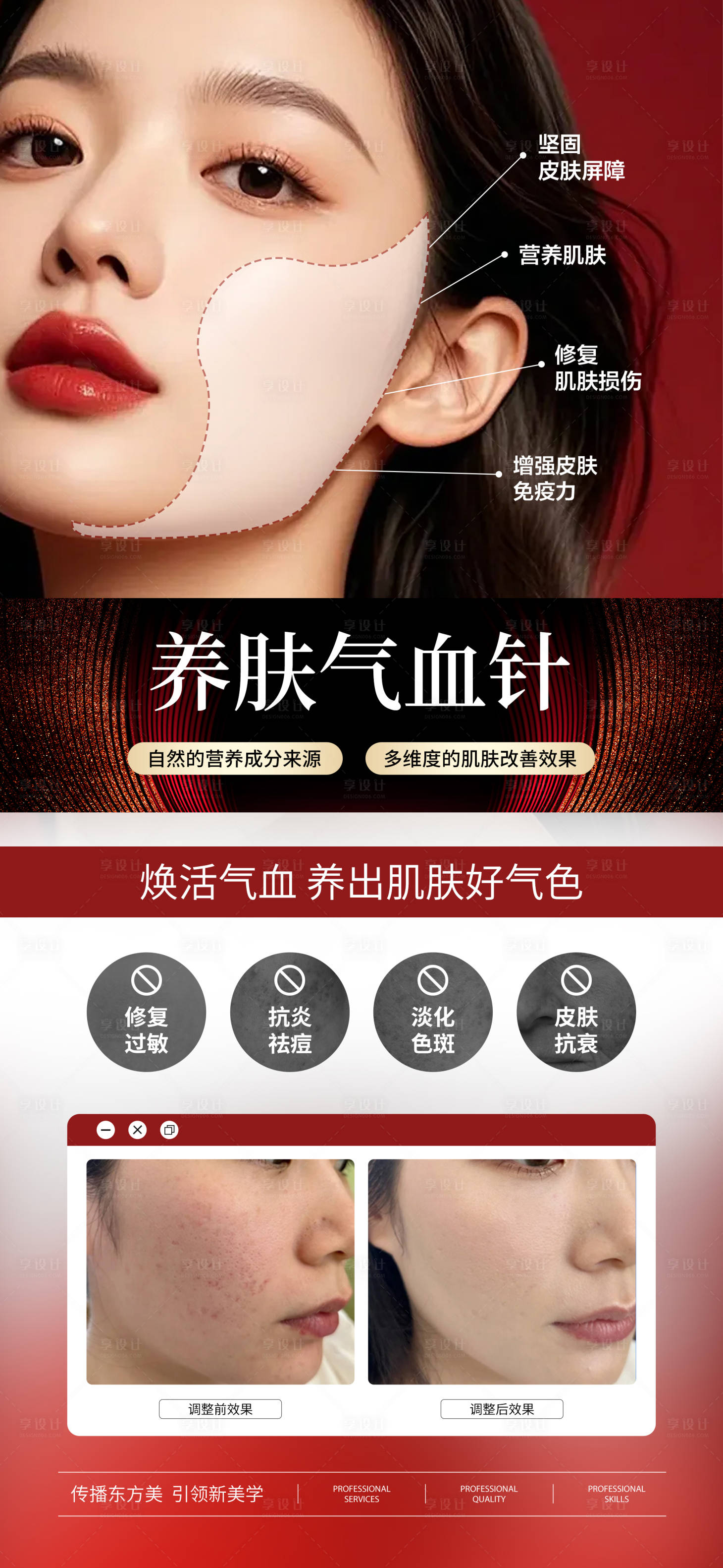源文件下載【享設計】搜索編號：77270029029352735【醫美美白祛痘養膚案例海報】