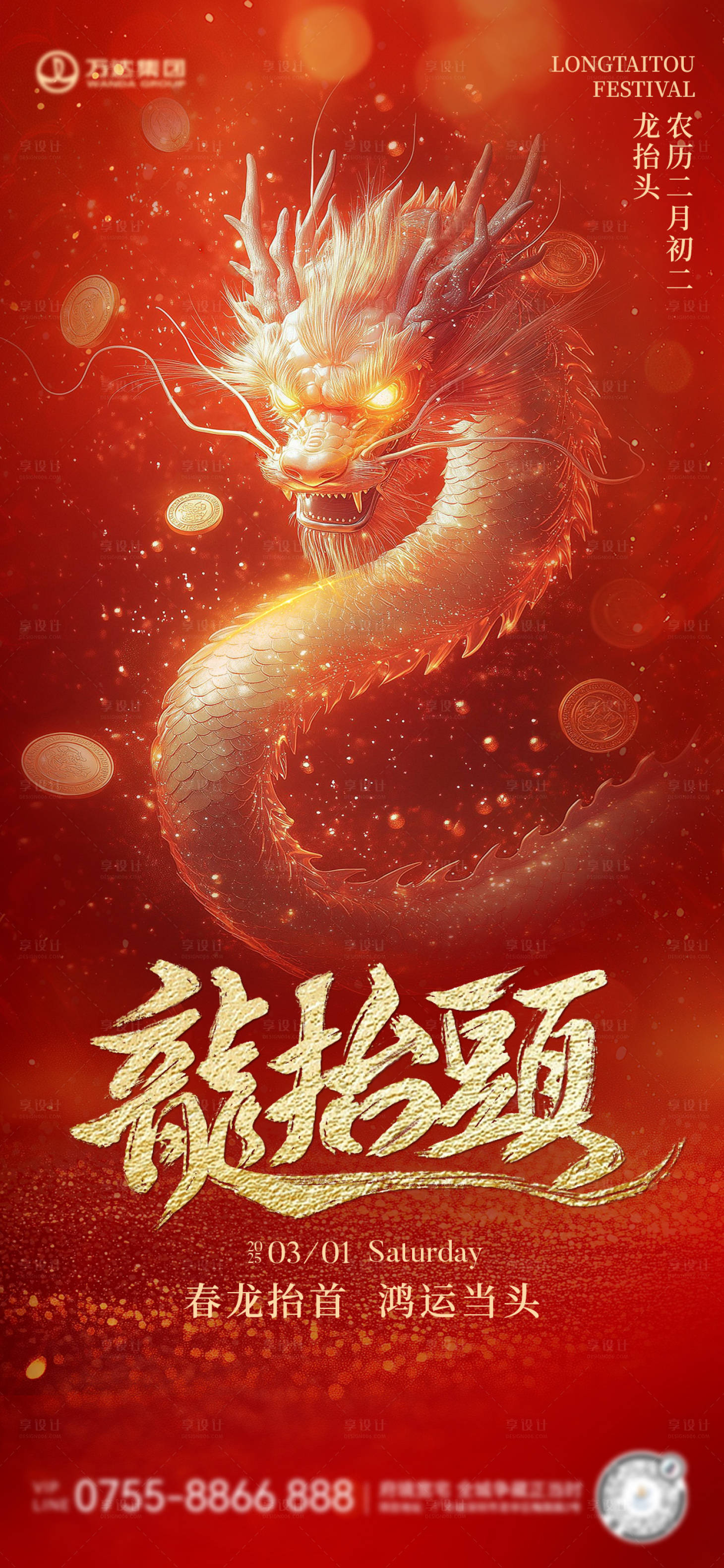 源文件下載【享設計】搜索編號：89600028887212445【龍抬頭海報】