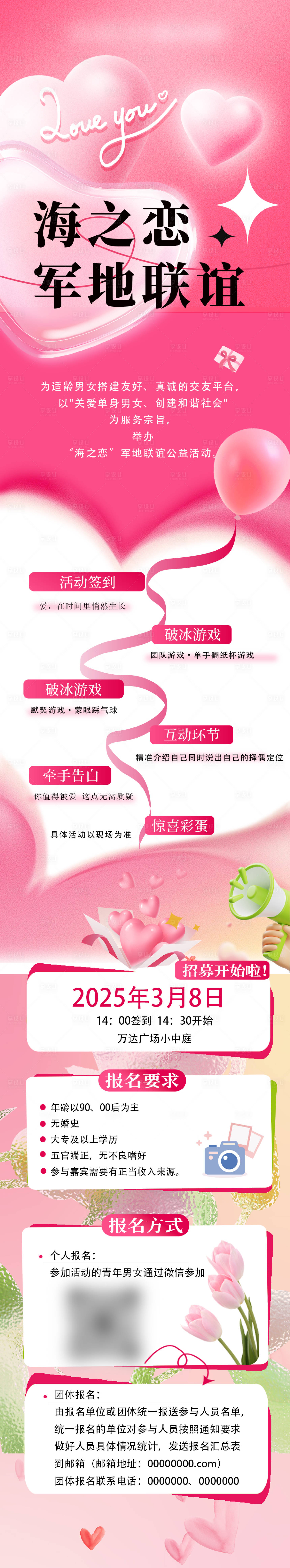 源文件下载【享设计】搜索编号：99300028952442654【招募长图】
