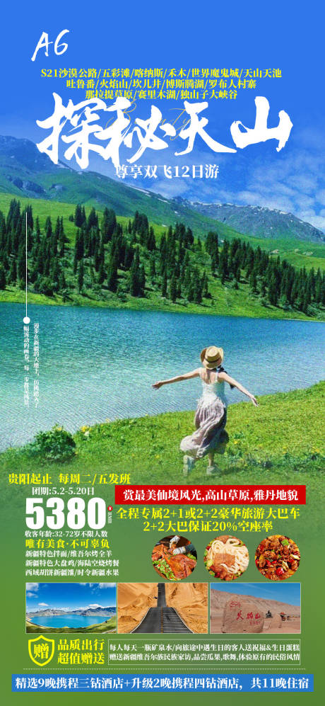 源文件下载【探秘天山】编号：77670029056124326