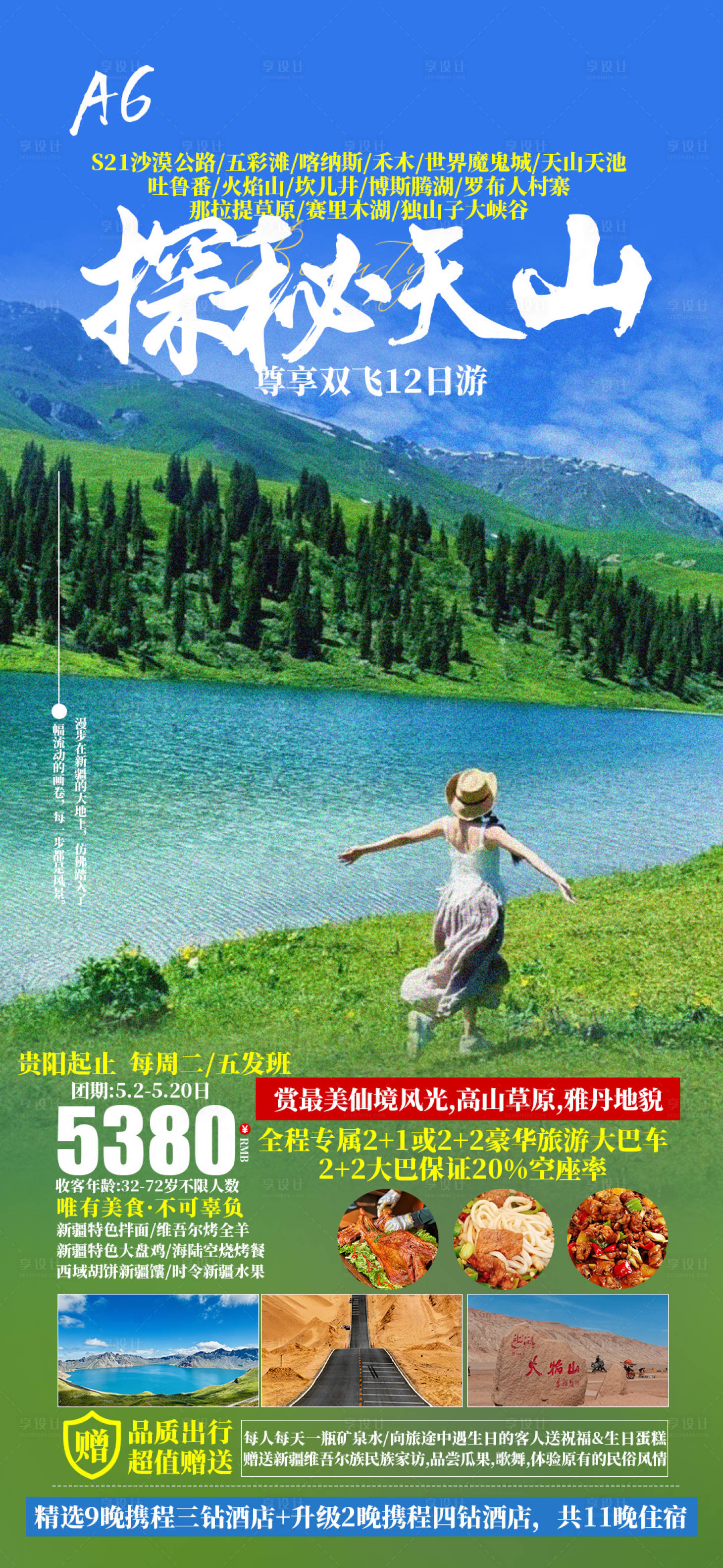 源文件下载【享设计】搜索编号：77670029056124326【探秘天山】