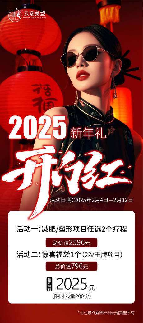 源文件下载【享设计】搜索编号：56410028740308803【美业开门红活动海报】