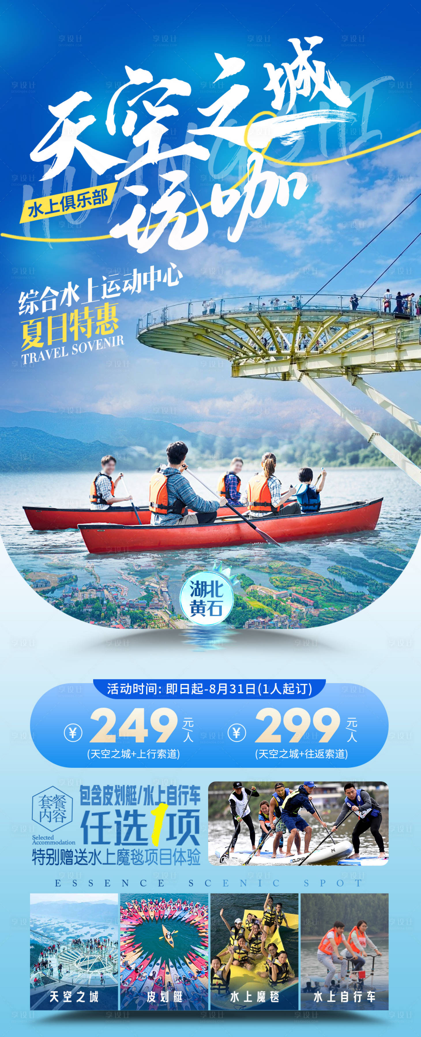 源文件下载【天空之城水上运动中心海报】编号：72850028847473907