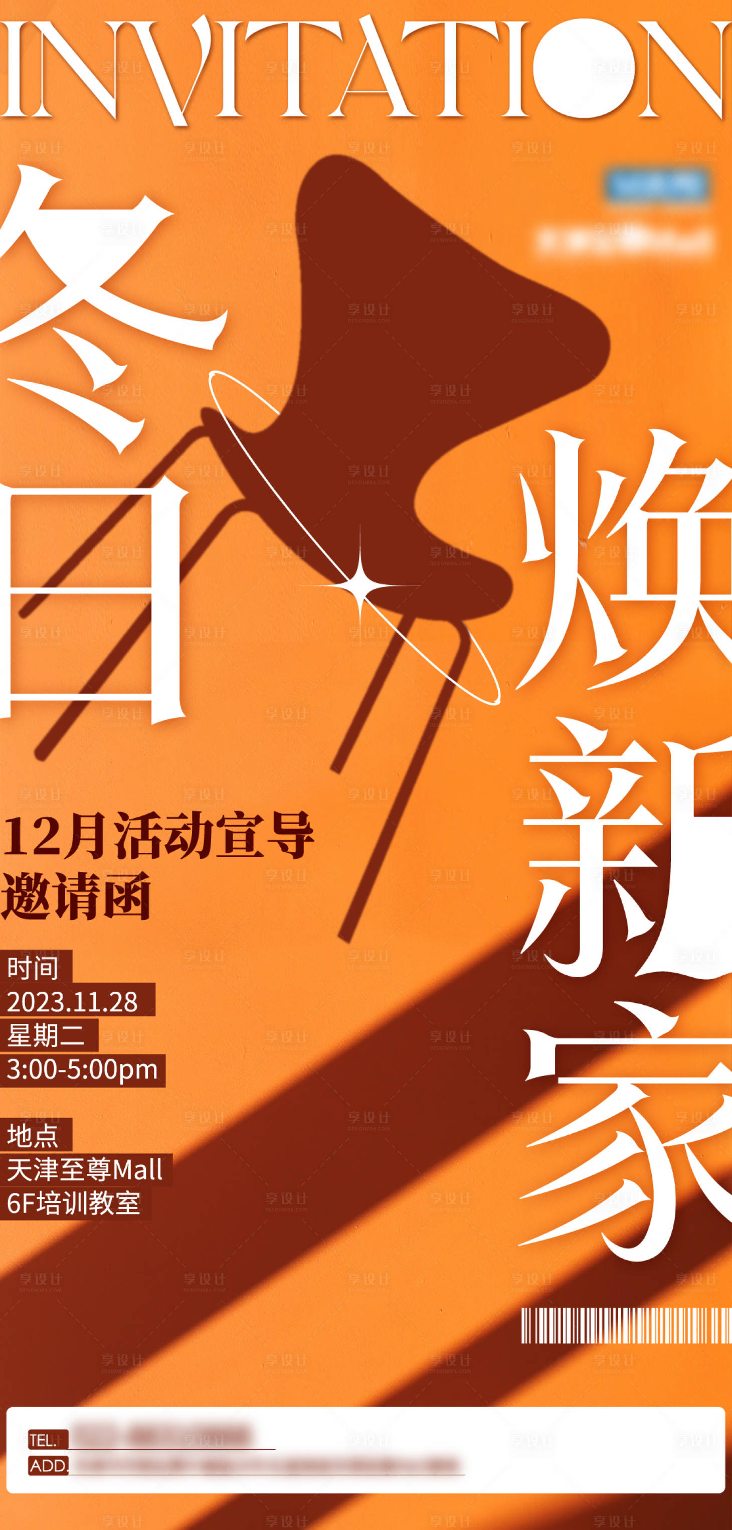 源文件下载【邀请函海报 】编号：47020028959996025