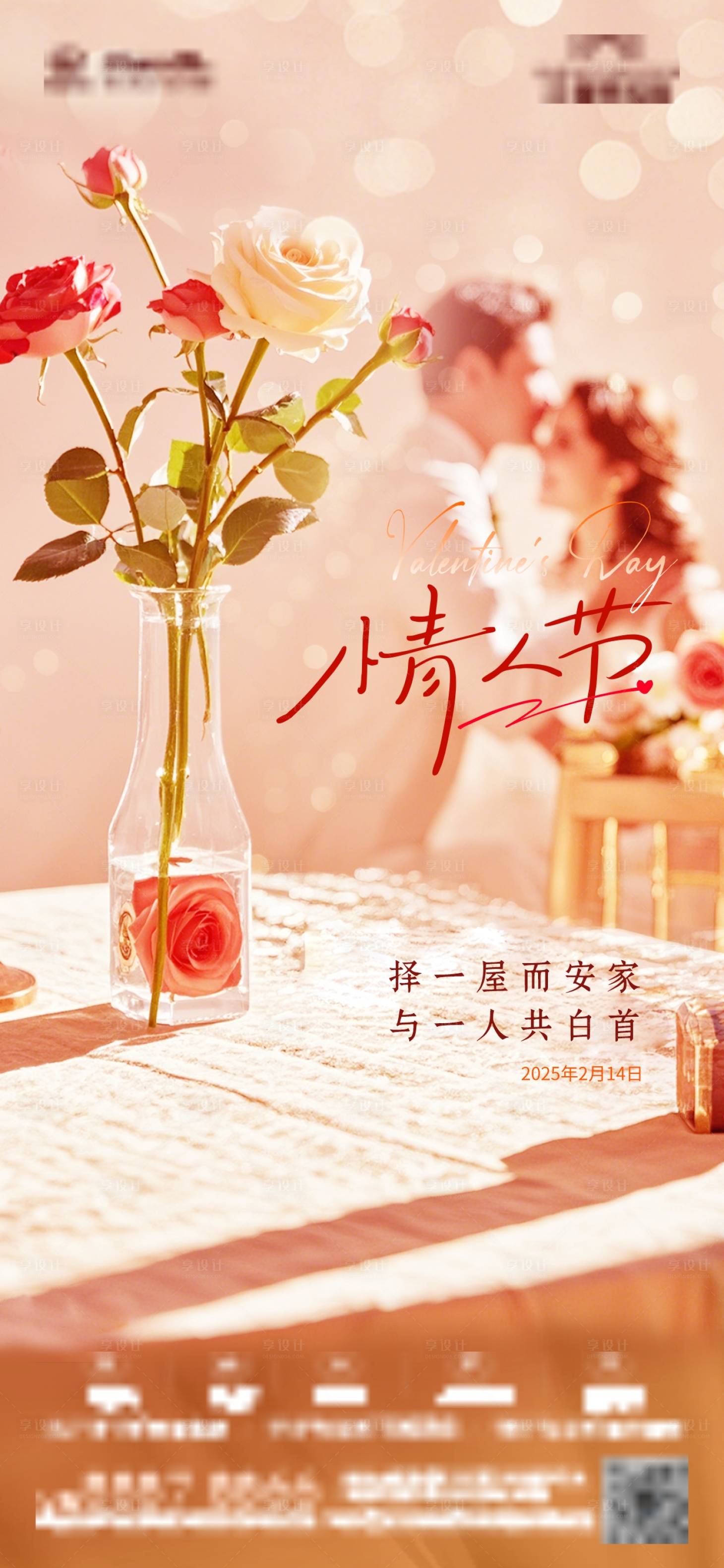 源文件下载【享设计】搜索编号：83690028723455670【情人节微信稿】