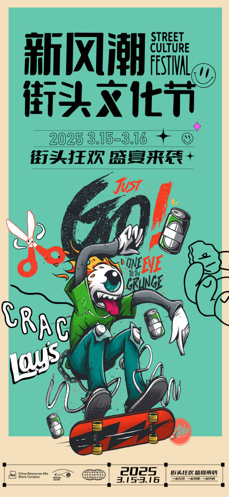 源文件下載【享設計】搜索編號：15250028930034054【新風潮街頭文化藝術節(jié)海報】