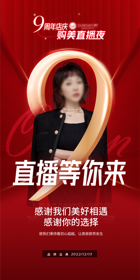 源文件下載【享設計】搜索編號：18450028935289373【醫美直播活動海報易拉寶紅色】