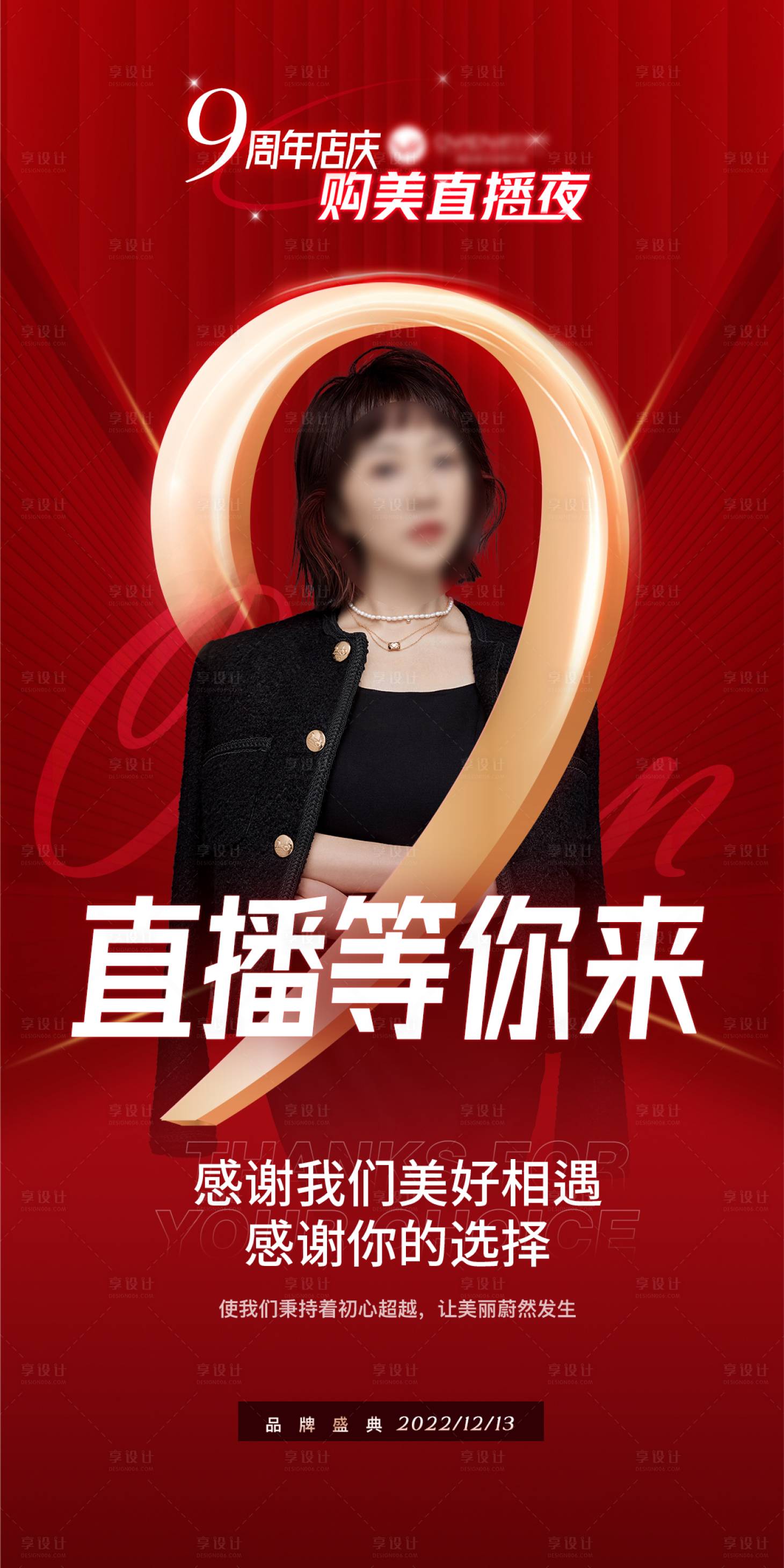 源文件下載【享設計】搜索編號：18450028935289373【醫美直播活動海報易拉寶紅色】