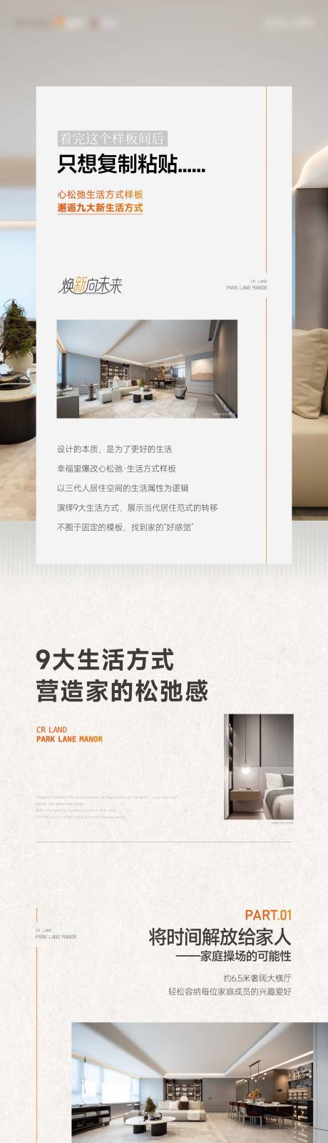 源文件下载【地产样板间价值长图】编号：33310028830537622