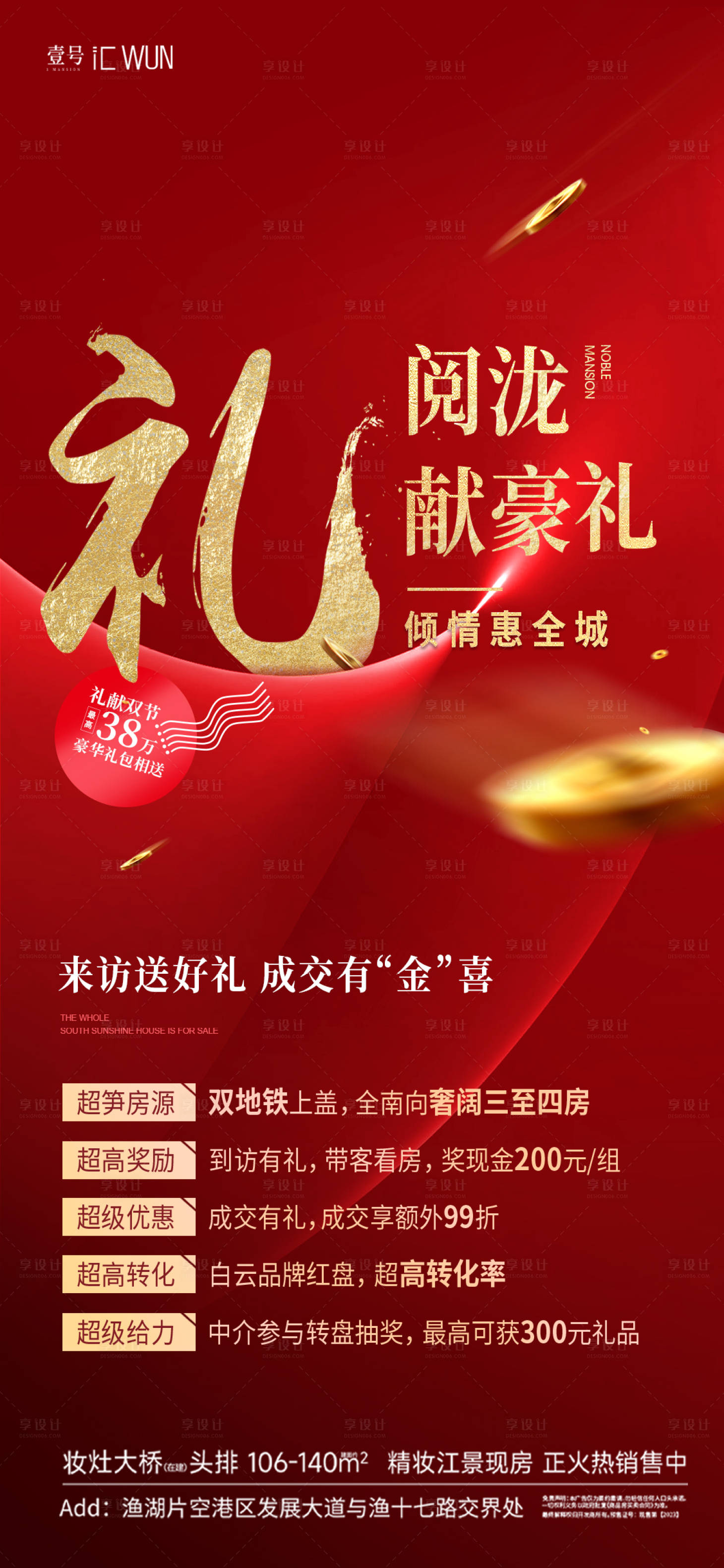 源文件下载【热销海报】编号：92720028945532343