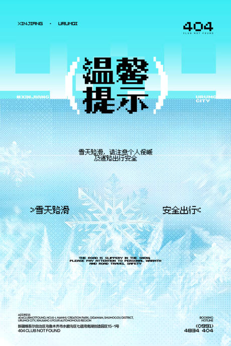 源文件下載【酒吧雪天海報】編號：96790029086216015