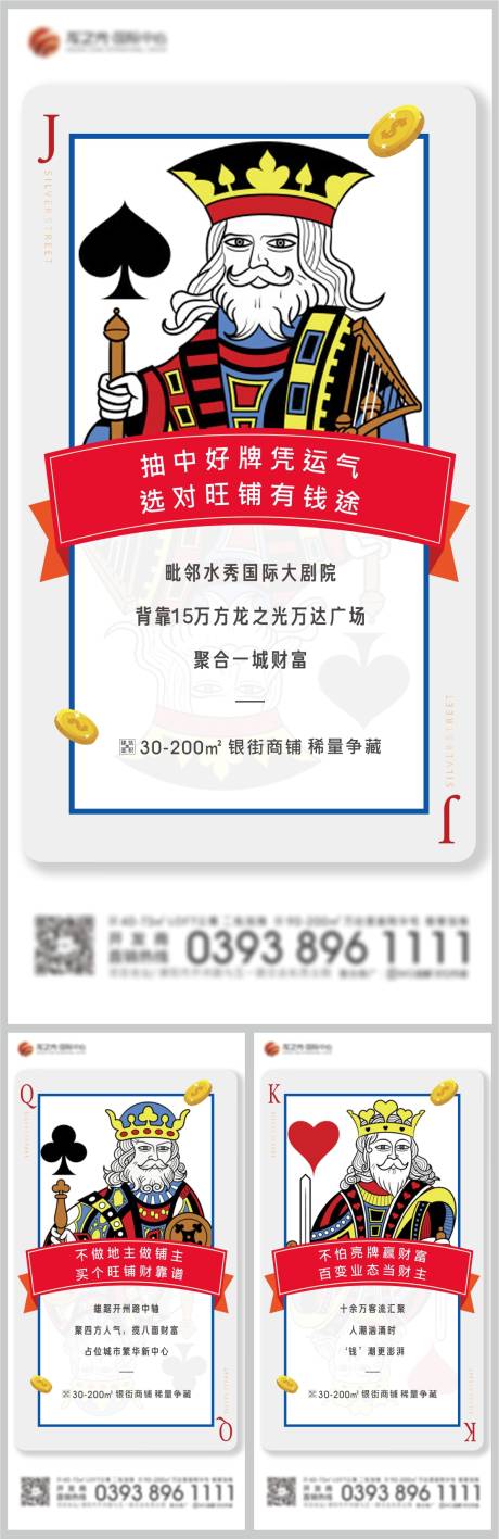源文件下载【地产扑克牌价值点海报】编号：64410029054178050
