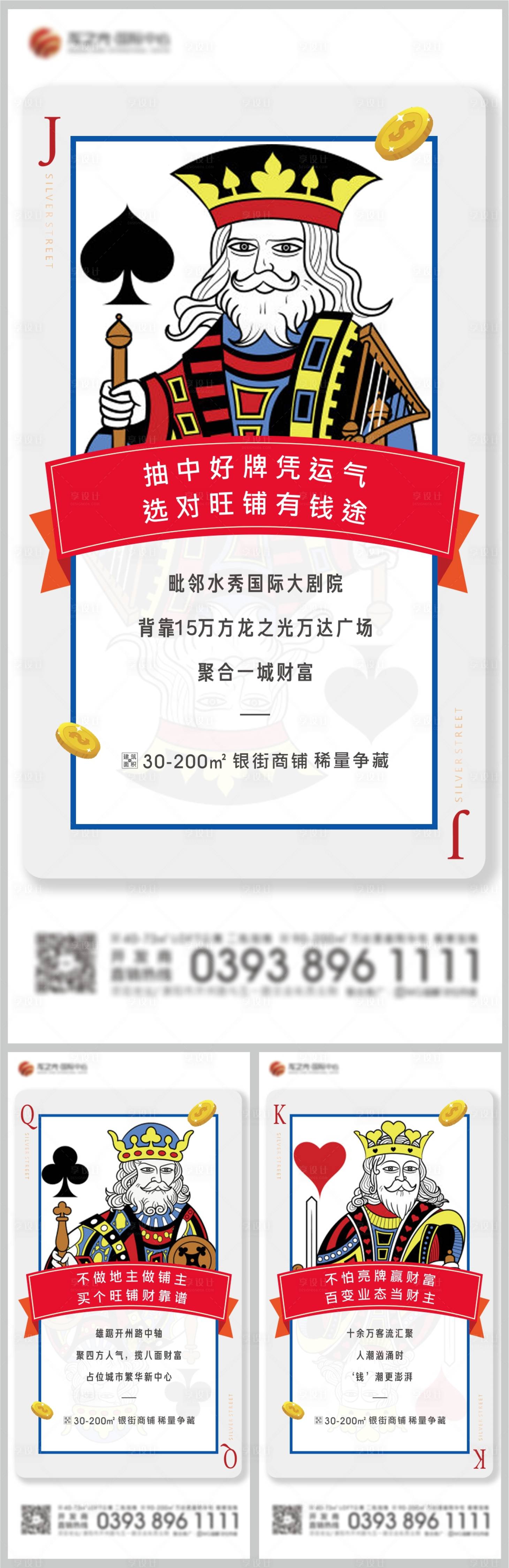 源文件下载【享设计】搜索编号：64410029054178050【地产扑克牌价值点海报】
