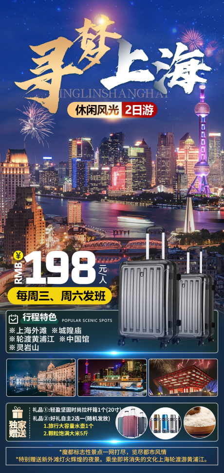 源文件下载【上海旅游海报】编号：76590028687695919