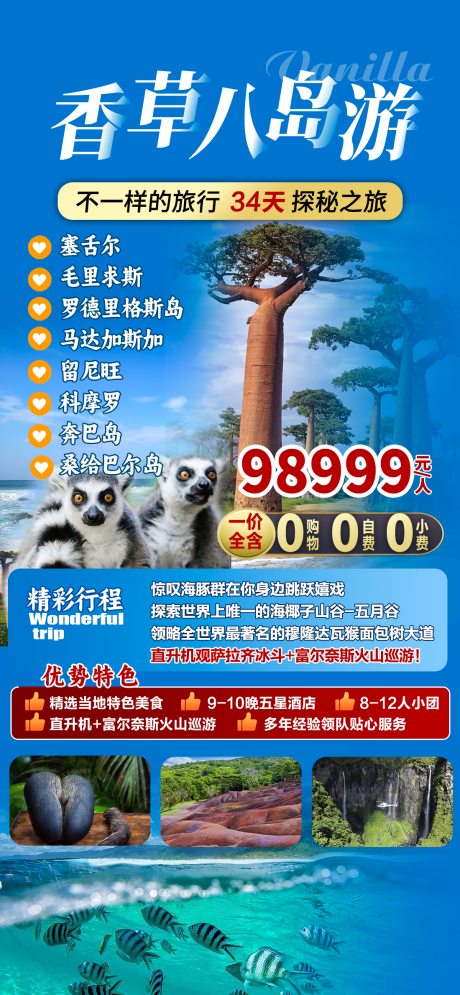香草八岛游海报