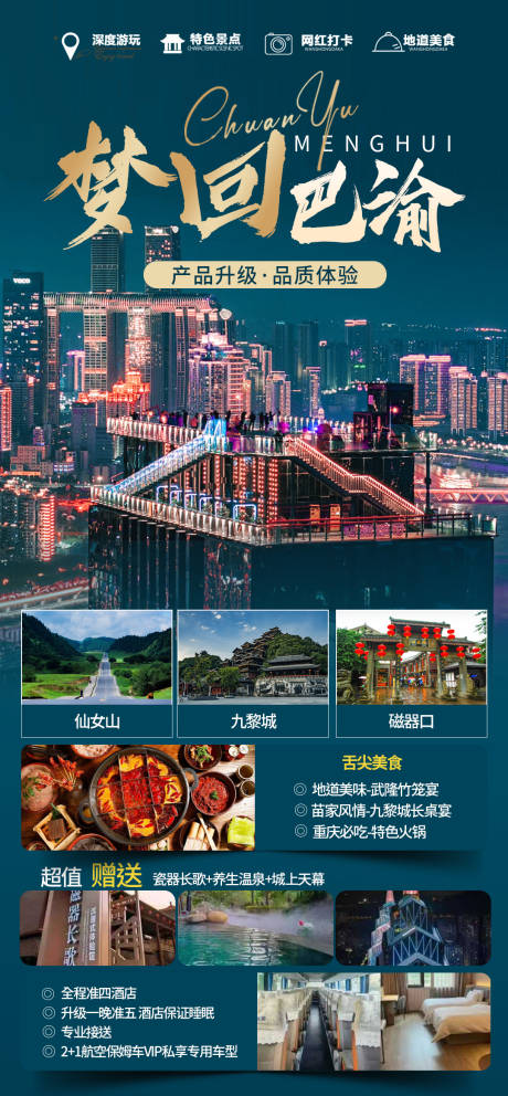 源文件下载【重庆旅游】编号：69420028973085179