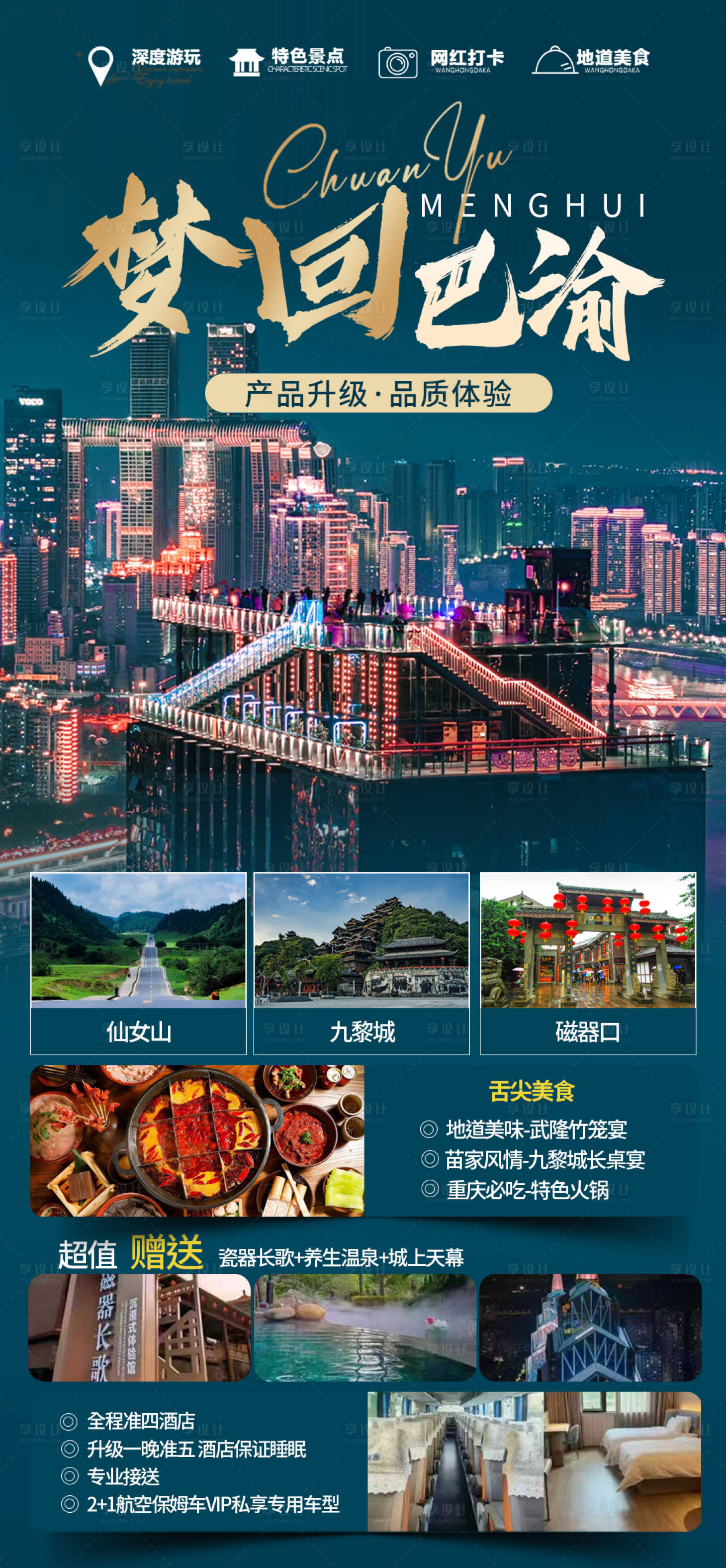 源文件下載【重慶旅游】編號(hào)：69420028973085179