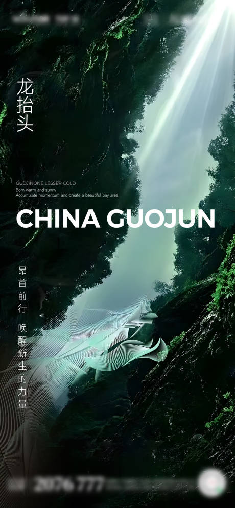 源文件下载【地产龙抬头海报】编号：69390028971697769
