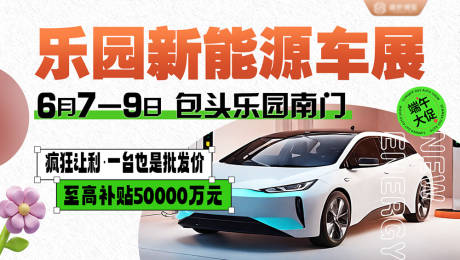 源文件下载【享设计】搜索编号：37620029000839937【车展推广图海报展板】