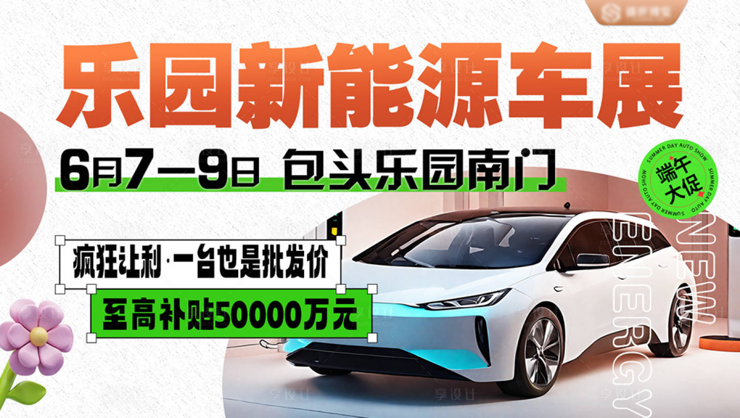 源文件下载【享设计】搜索编号：37620029000839937【车展推广图海报展板】