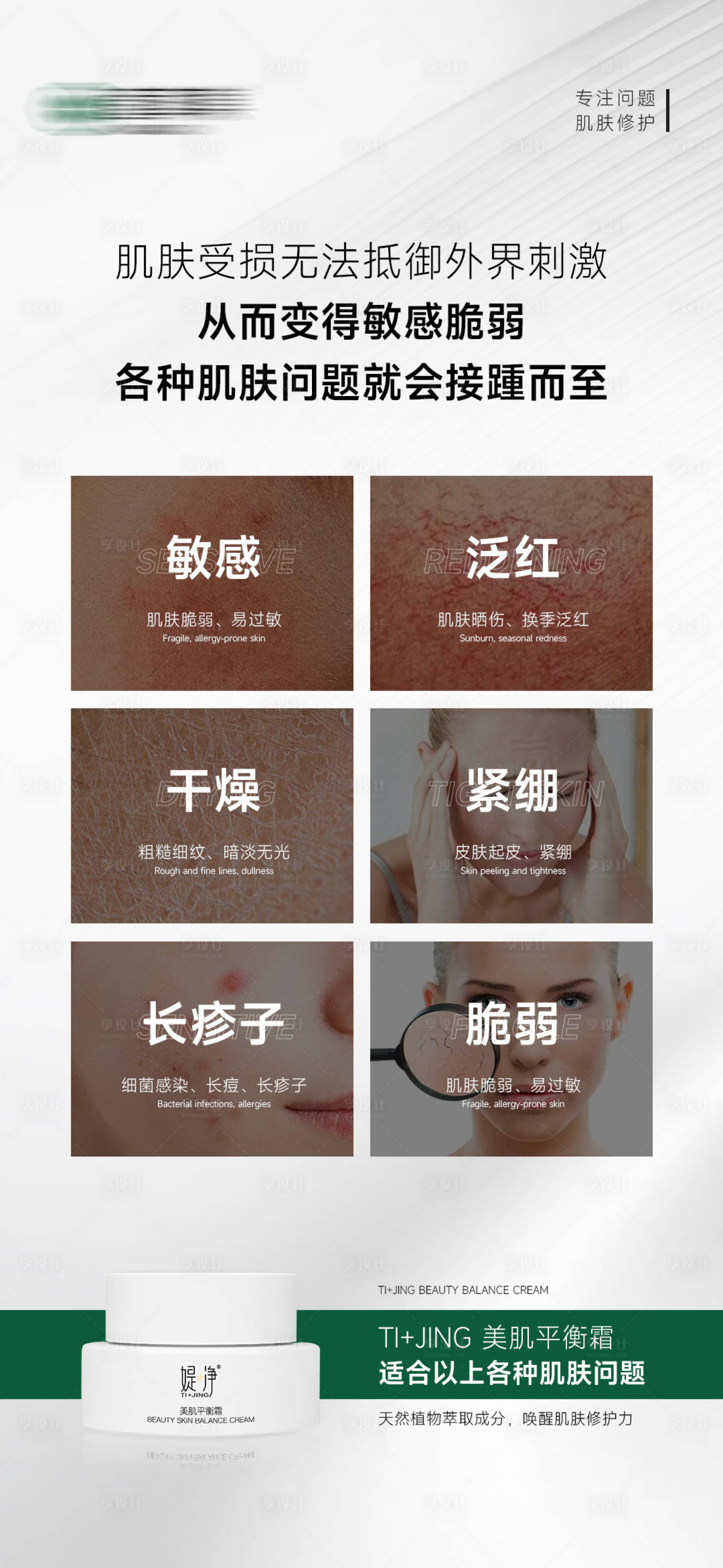 源文件下载【享设计】搜索编号：83690028635157950【医美美业护肤品科普产品海报】
