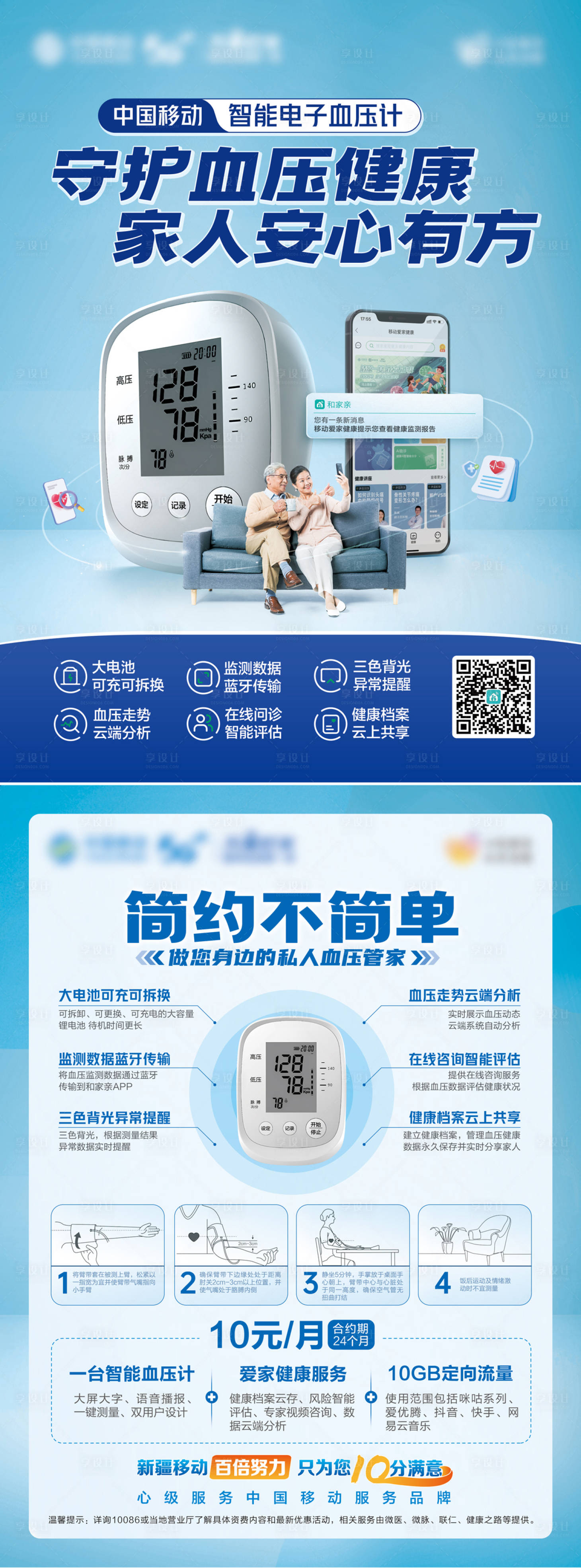 源文件下載【享設計】搜索編號：25770028947636372【移動智能血壓計】