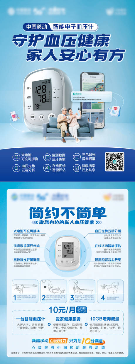 移动智能血压计