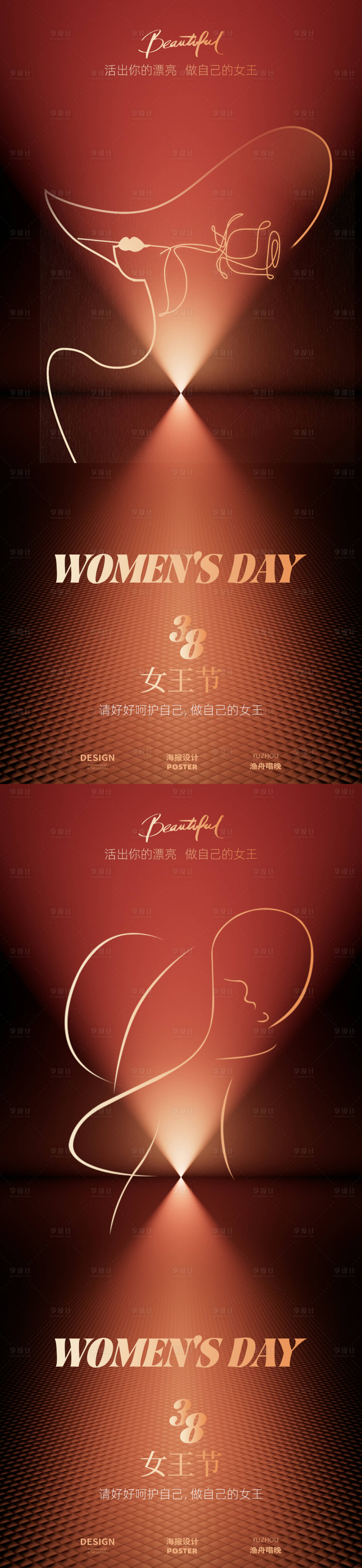 源文件下載【享設(shè)計】搜索編號：31650028835083750【三八婦女節(jié)海報】