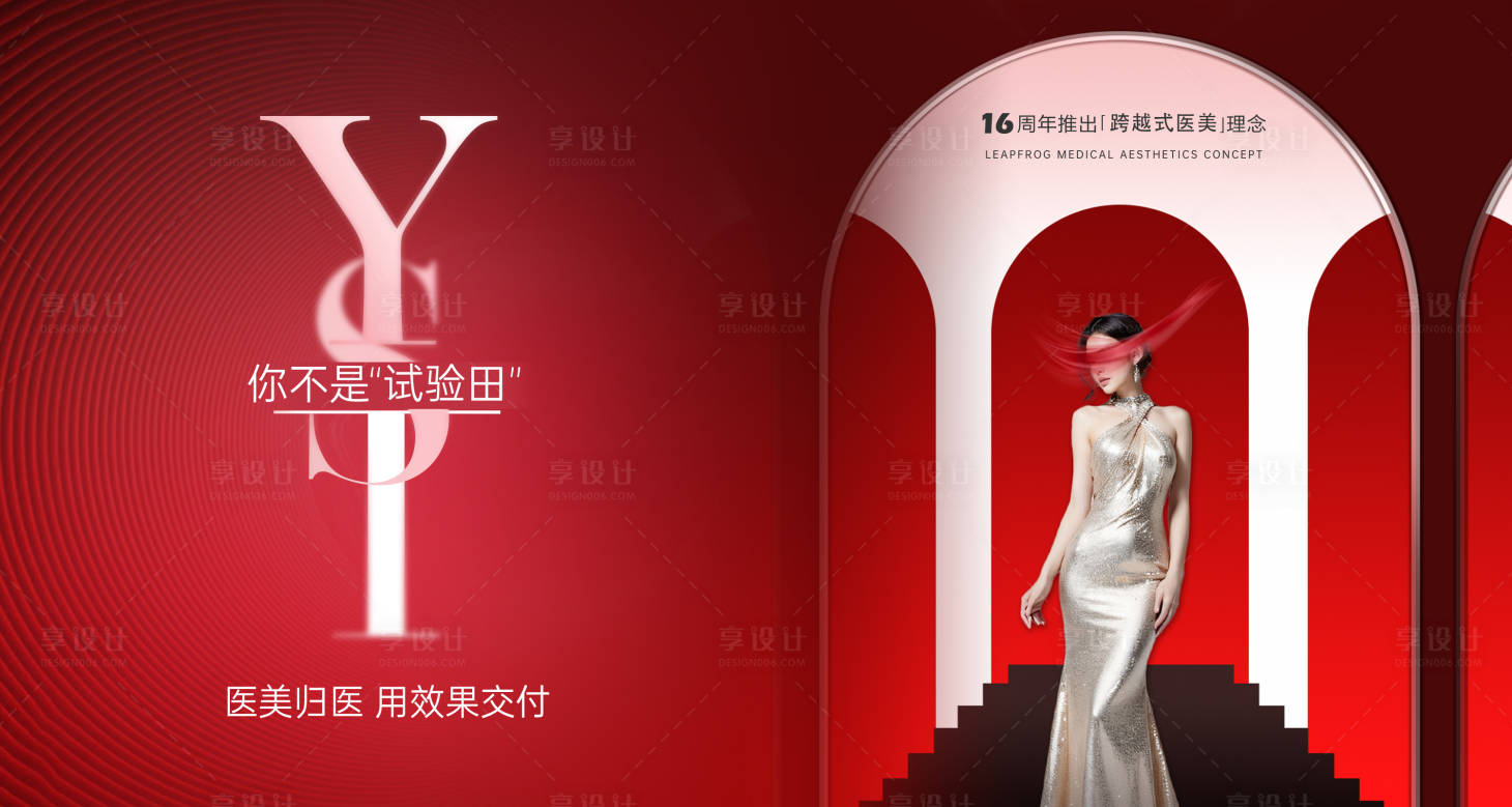 源文件下載【享設(shè)計(jì)】搜索編號(hào)：29020029078863819【大眾店鋪首頁(yè)醫(yī)美高端簡(jiǎn)潔氣質(zhì)氛圍紅色】