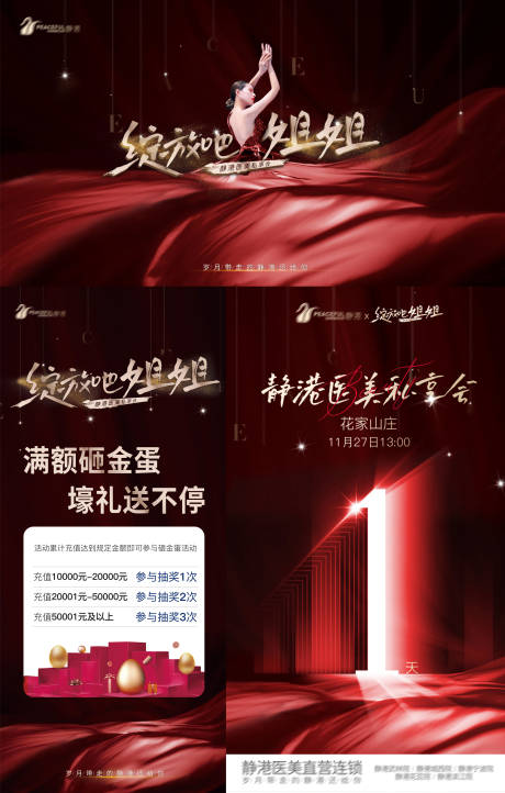 源文件下載【享設計】搜索編號：29550028913716248【醫美活動展板】