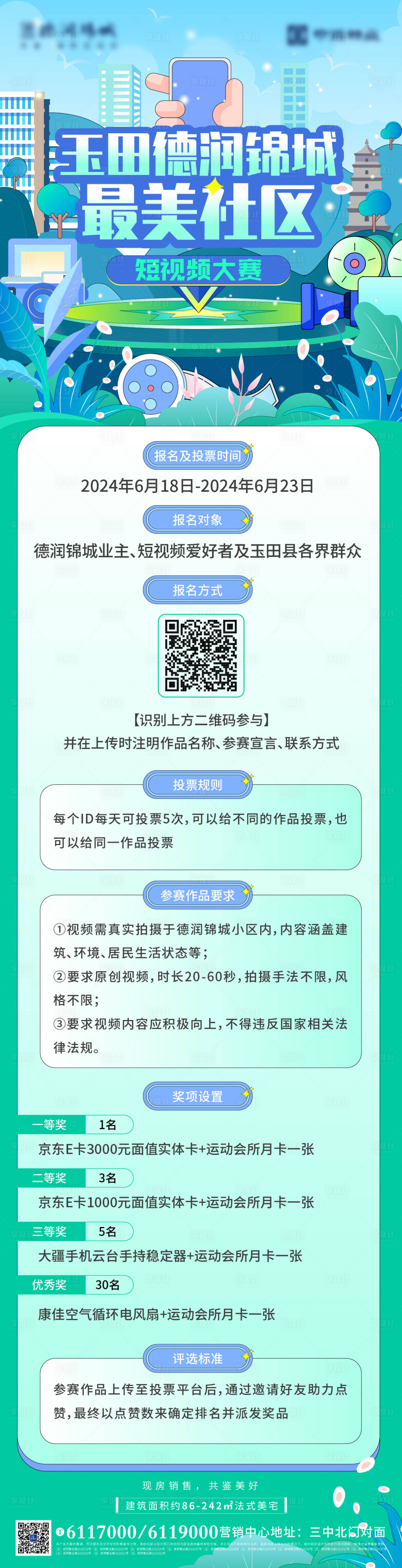 源文件下載【享設計】搜索編號：63130028889896016【短視頻大賽】