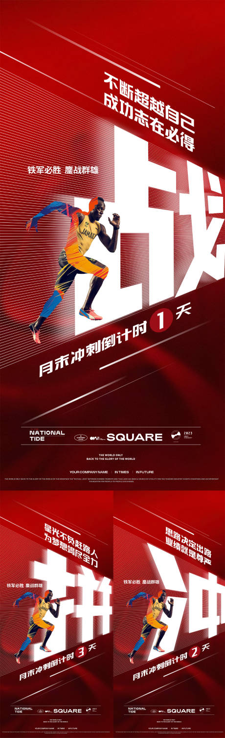 地产红色激励倒计时海报