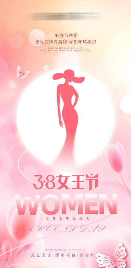 医美女神节海报