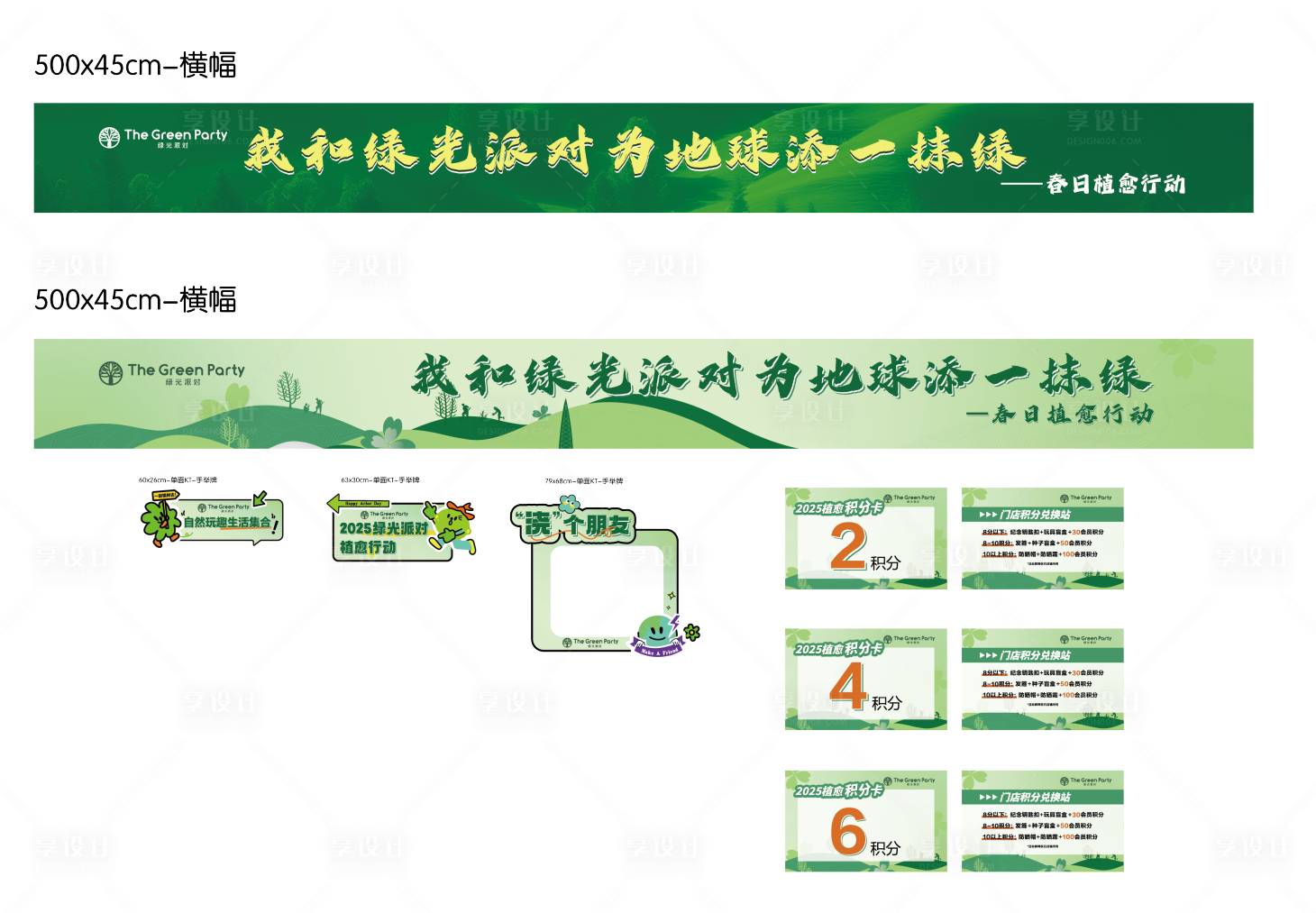 源文件下載【享設計】搜索編號：88990028995067355【植樹節延展物料】