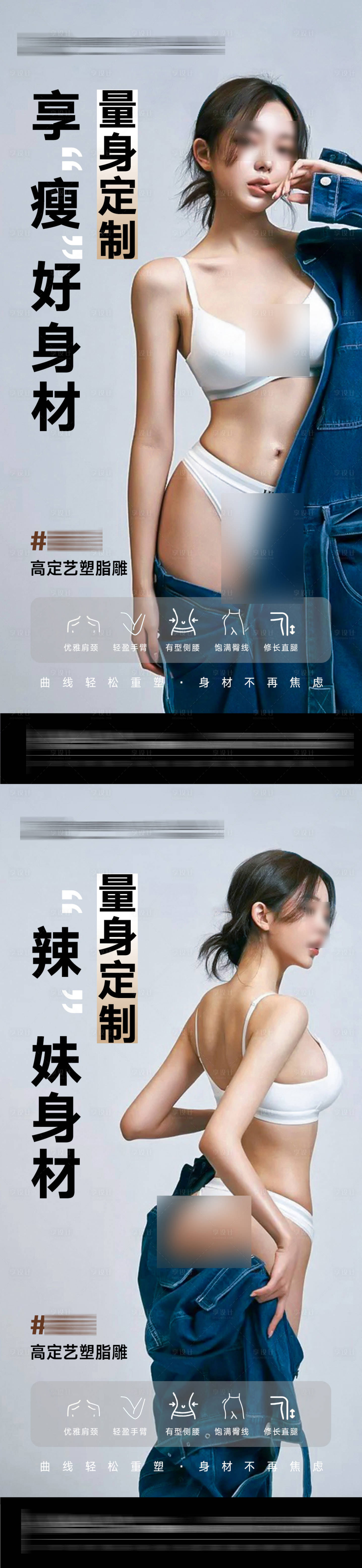 源文件下載【享設(shè)計】搜索編號：99360028757414088【醫(yī)美整形塑形】