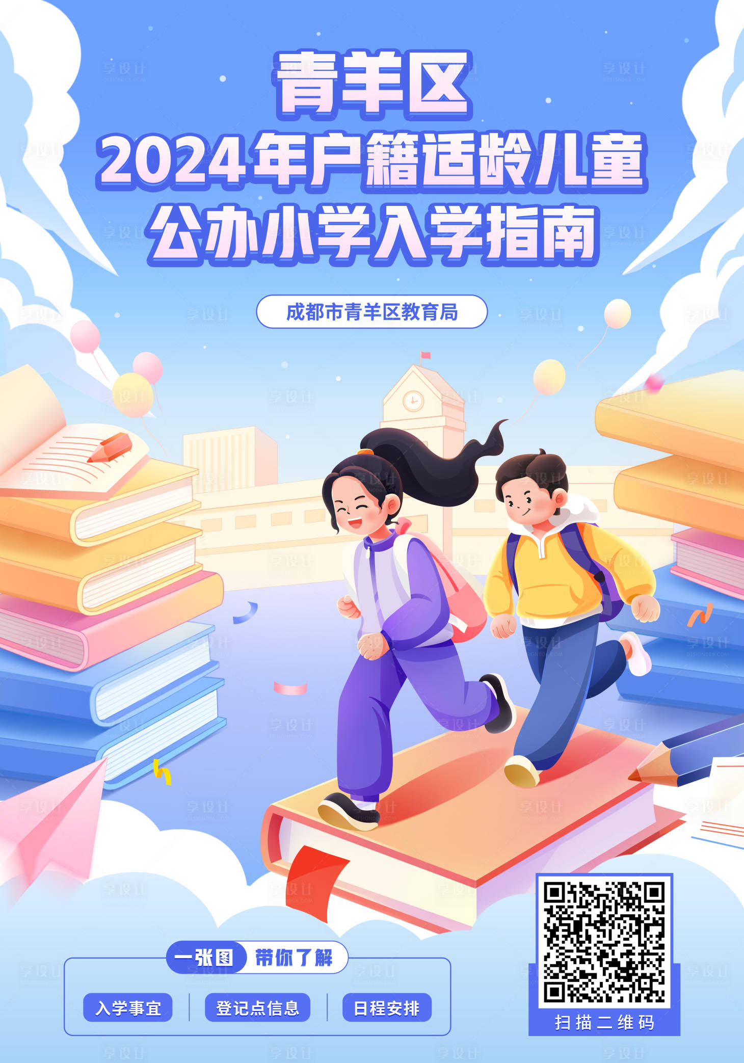 源文件下载【享设计】搜索编号：89340028714405733【招生海报】