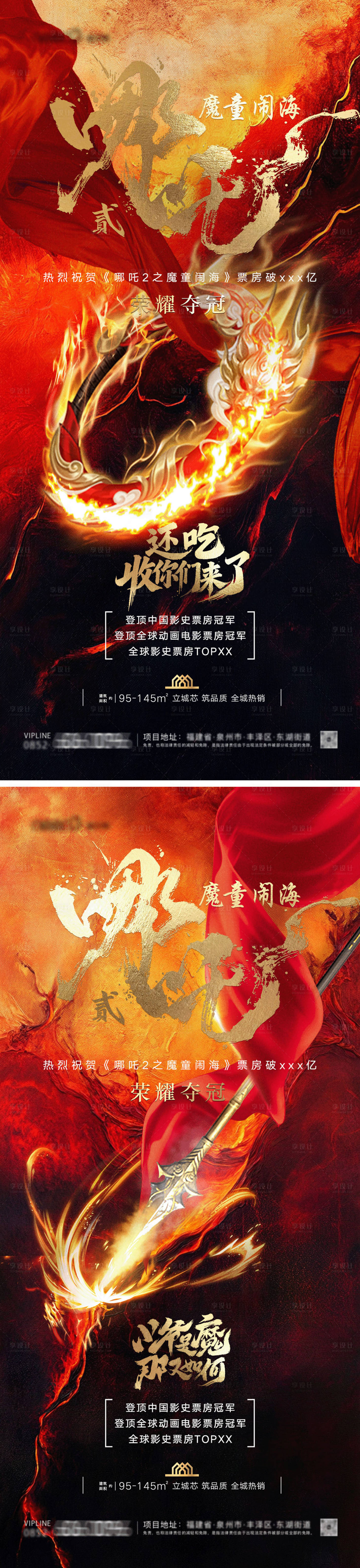 源文件下載【享設計】搜索編號：80660028937326658【哪吒2熱點系列海報】