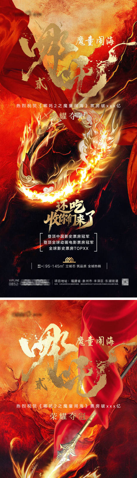 哪吒2热点系列海报