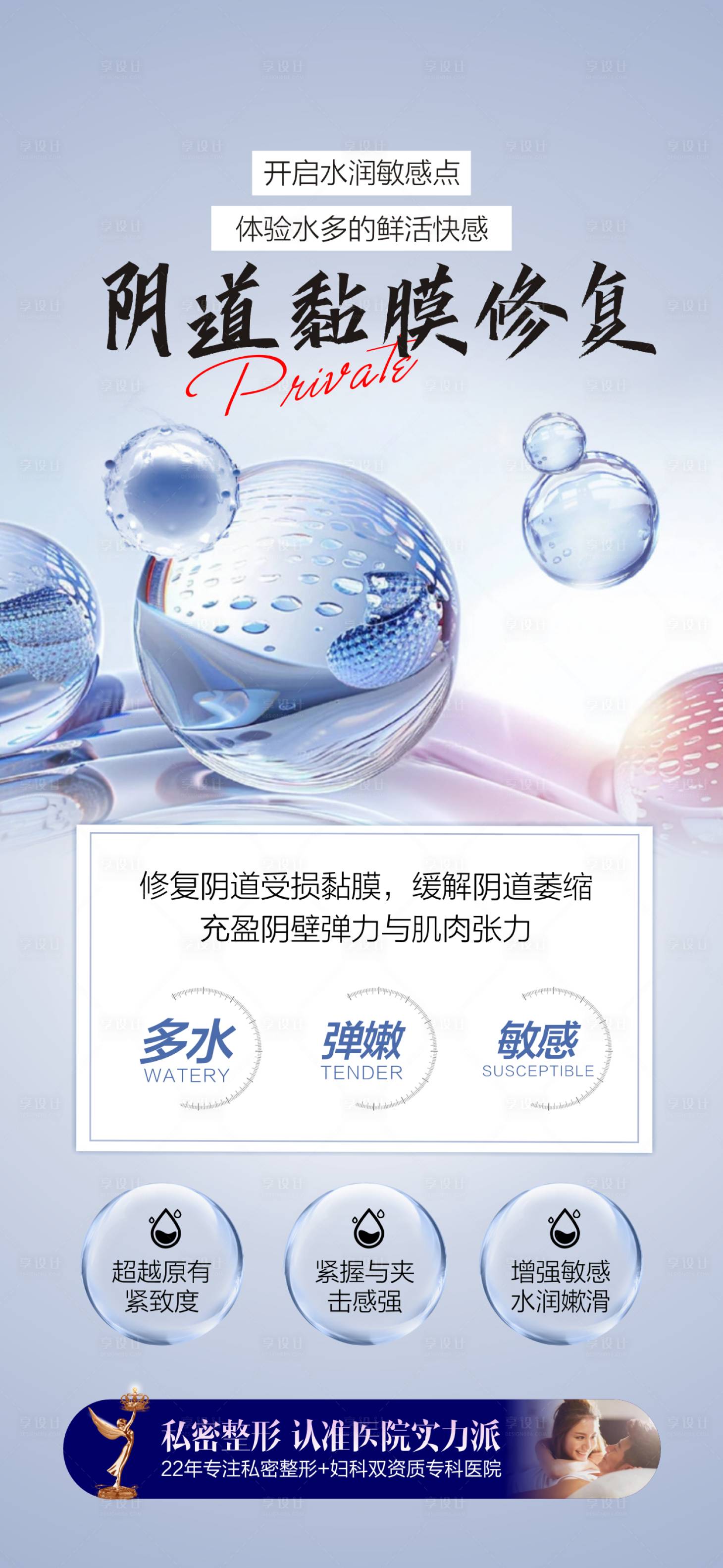 源文件下載【享設(shè)計(jì)】搜索編號(hào)：54640028885154680【陰道黏膜修復(fù)海報(bào)】
