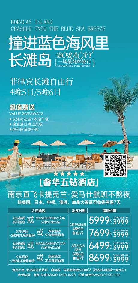 长滩岛自由行海报