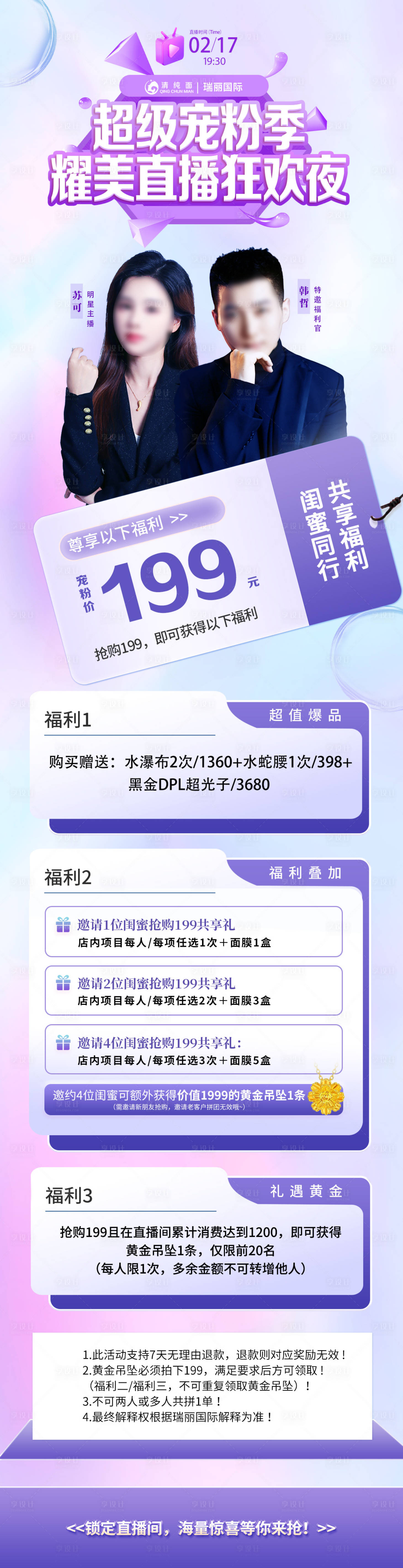 源文件下載【醫美直播長圖】編號：68450028808039590