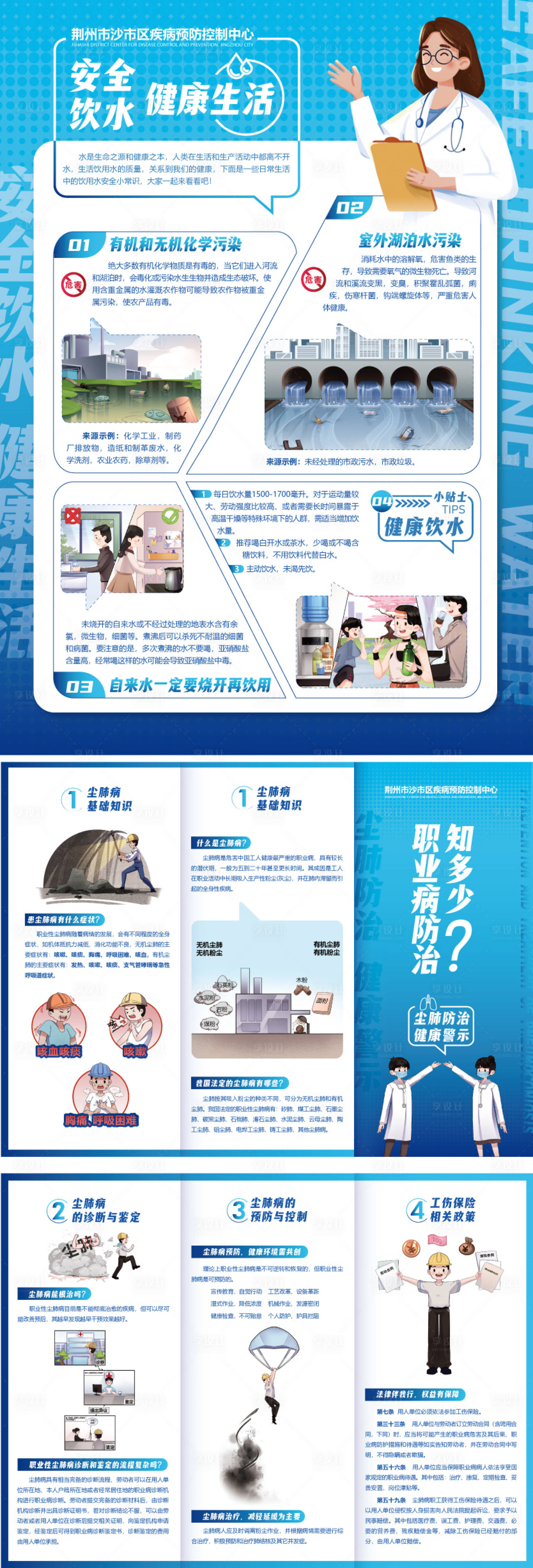 源文件下载【疾控中心海报以及三折页设计】编号：48980028992533551
