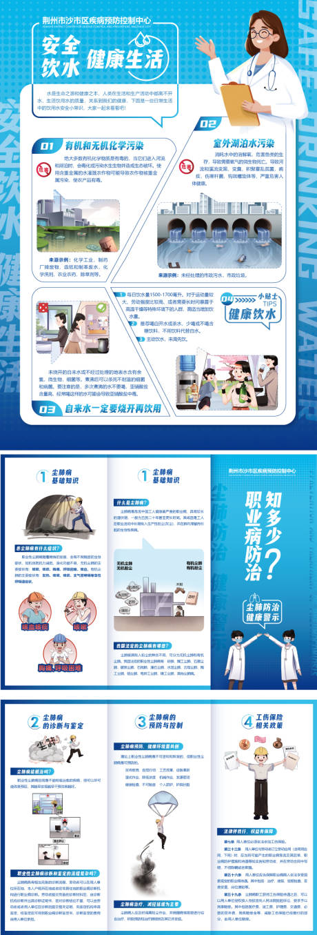 疾控中心海报以及三折页设计