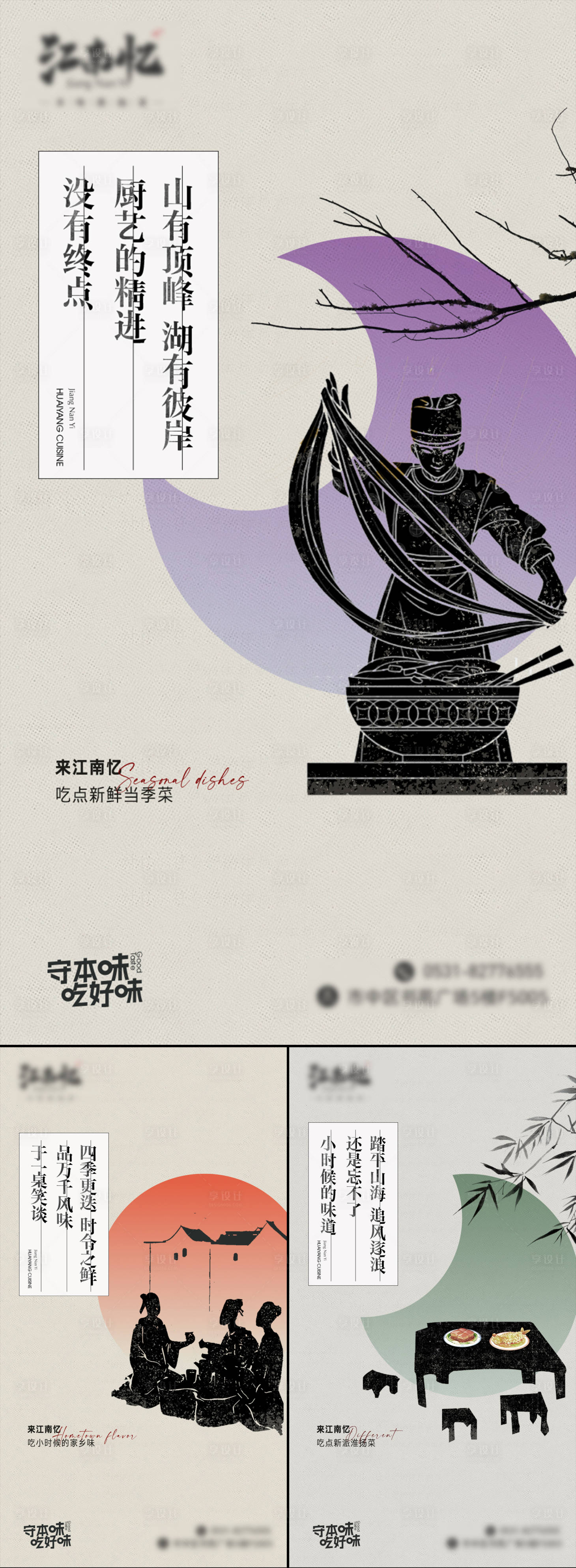 源文件下载【享设计】搜索编号：42750029089844661【淮扬菜餐饮菜品上新海报】