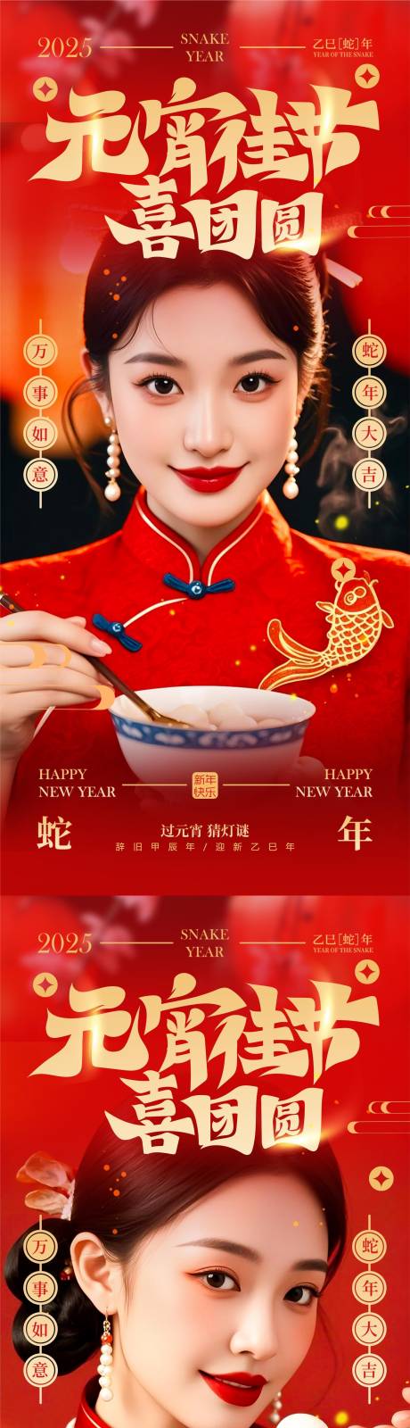 源文件下載【元宵團(tuán)圓】編號(hào)：25380028685835260