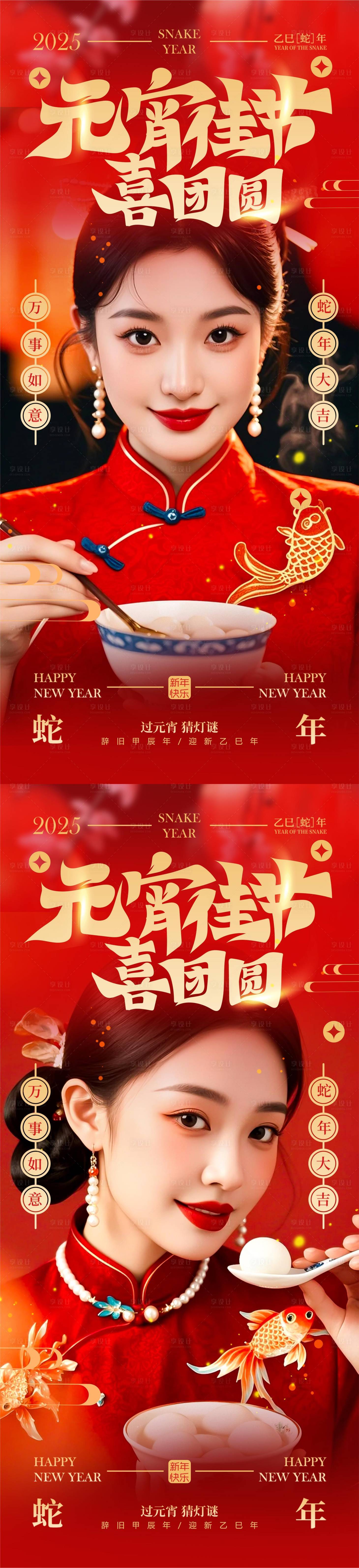 源文件下載【元宵團圓】編號：25380028685835260