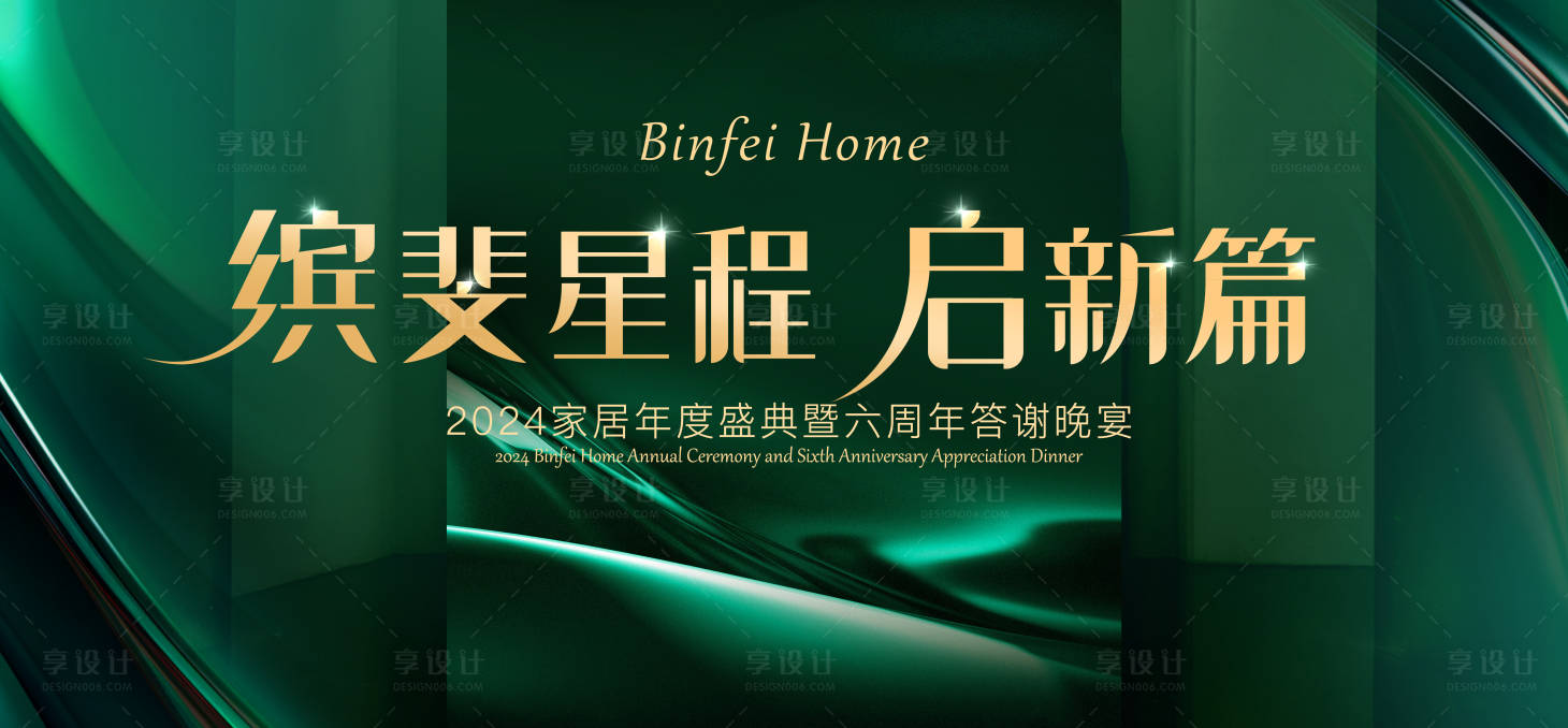 源文件下载【享设计】搜索编号：90440028753581548【新品发布会年会主背景】